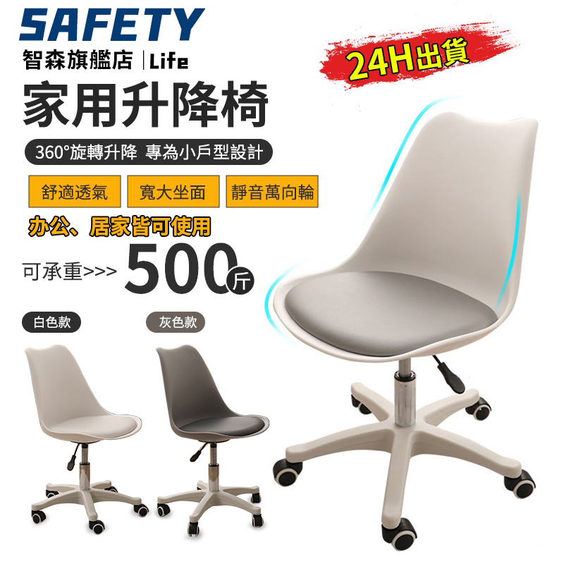 【Safety智森】辦公椅 旋轉辦公椅 化妝椅 電腦椅 會議椅 美容椅 人體工學椅 升降椅 休閒椅🔥蝦幣10%回饋🔥