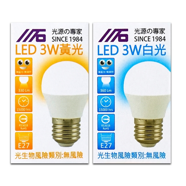 3W LED燈泡(白光/黃光) 台灣製造 檢驗合格 E27燈泡 白光燈泡 黃光燈泡 3W燈泡 小顆燈泡