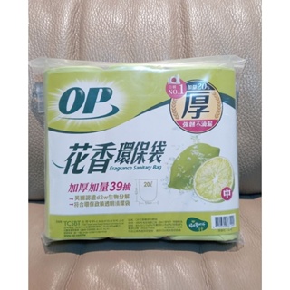 全新《OP花香環保袋》檸檬香味垃圾袋～20L中尺寸清潔袋