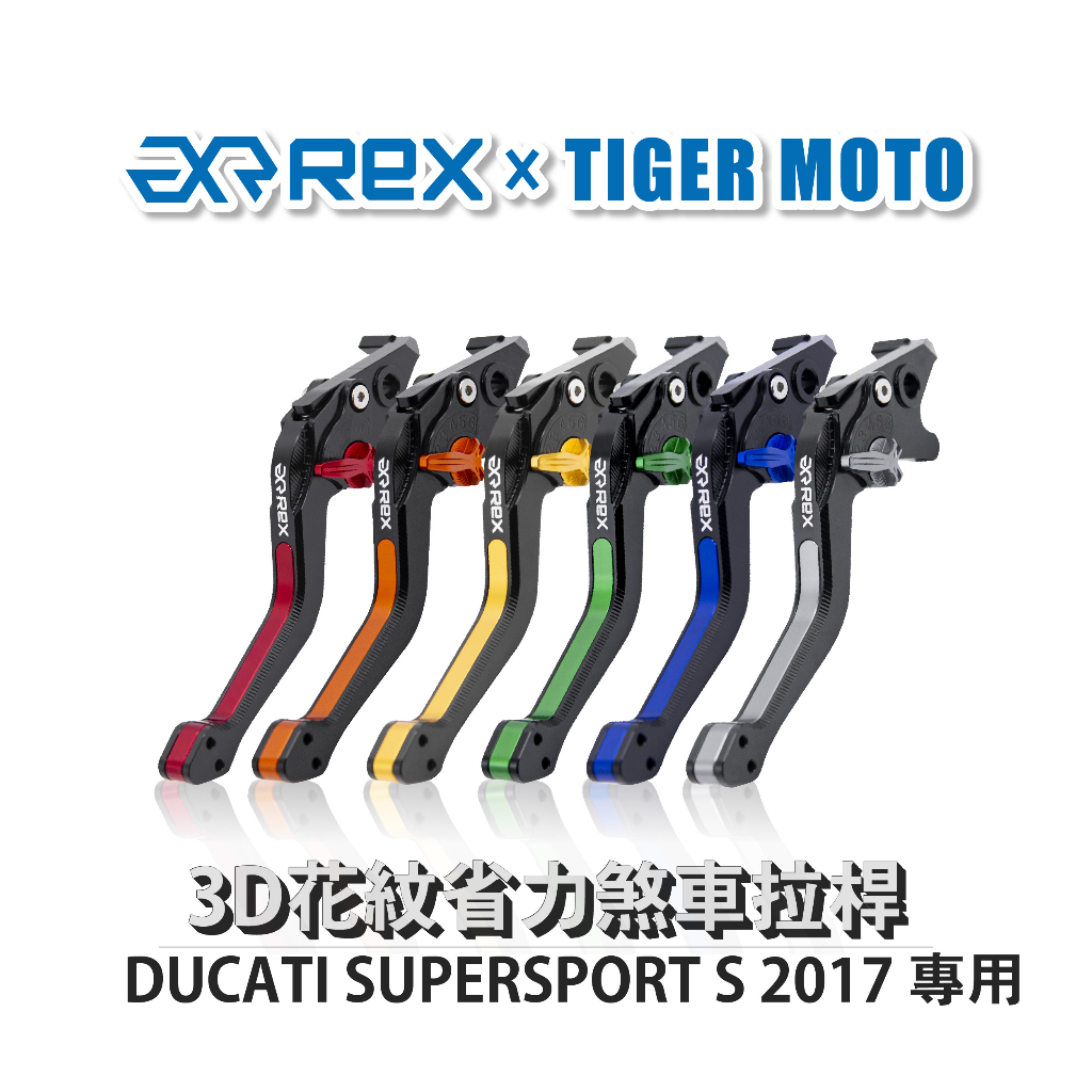 【老虎摩托】Rex 雷克斯 DUCATI SUPERSPORT S 2017 六段式 省力煞車 離合器拉桿
