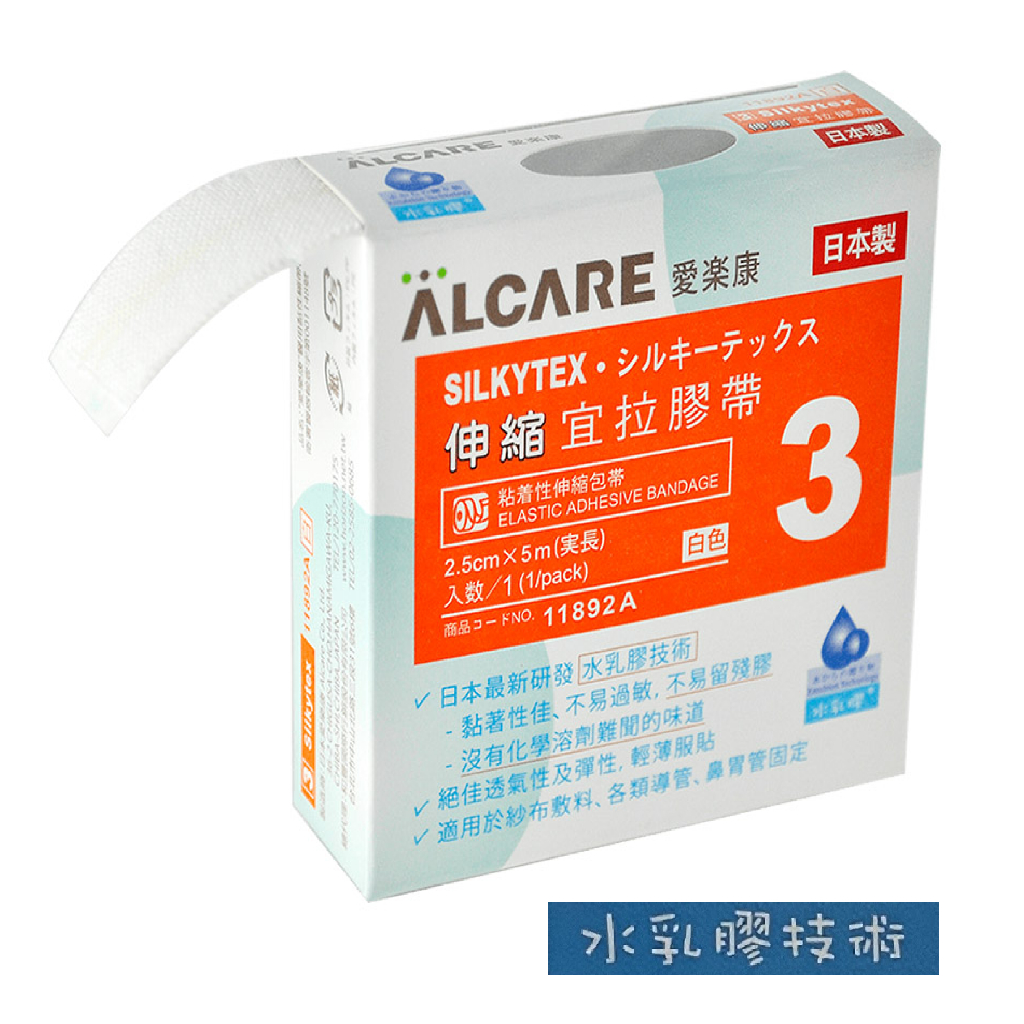 【Alcare 愛樂康】伸縮宜拉膠帶 (2.5cm x 5m) 透氣膠帶 鼻胃管固定 氣管固定