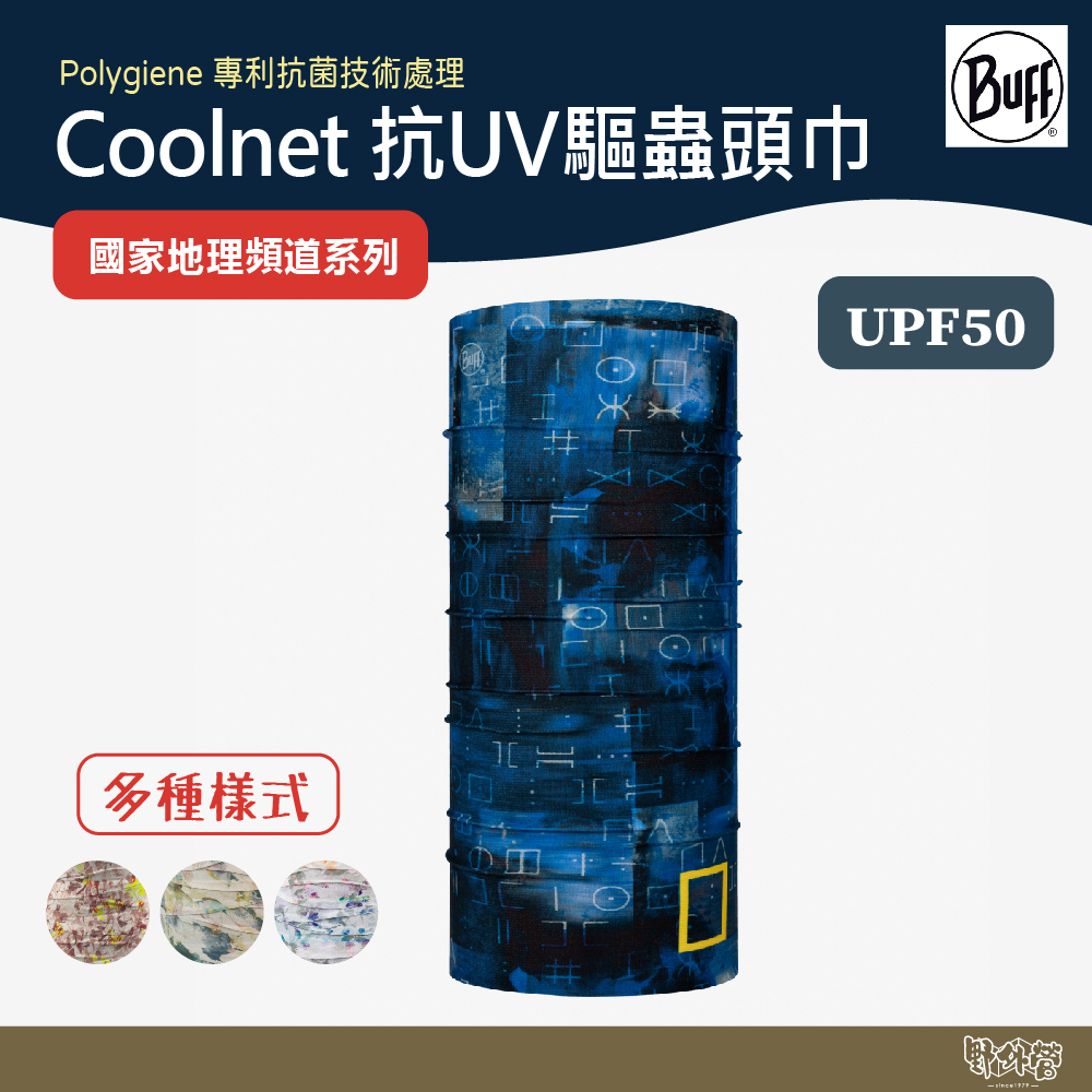 BUFF Coolnet 抗UV驅蟲頭巾 【野外營】UPF50防曬係數 魔術頭巾 涼感頭巾 賣場一