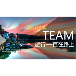 PPT美學製作 / 期中期末報告製作 / 面試簡報 /排版設計製作
