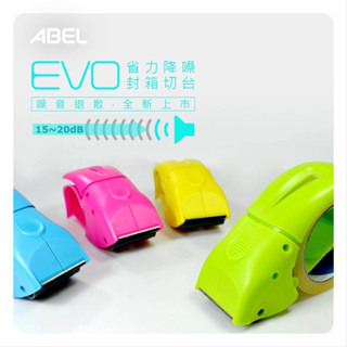 🌟自強文具🌟ABEL 力大牌EVO 省力降噪封箱切台-顏色隨機出貨NO.03941 封箱神器 切割器膠帶台 (不含膠帶)