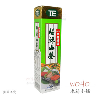 T.E山葵醬 43g / 極辣山葵 / 哇沙米 / 沾拌醬