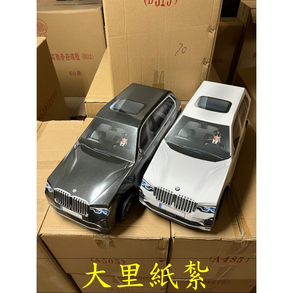 【大里】紙紮BMW X7 台製 (附行照) 休旅車 紙紮車  紙紮 往生 庫錢 拜拜 現貨