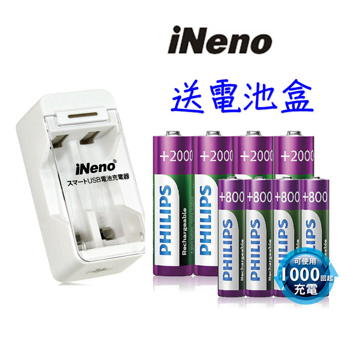 iNeno USB 2槽 充電器 飛利浦 3號 4號 充電電池 送電池盒