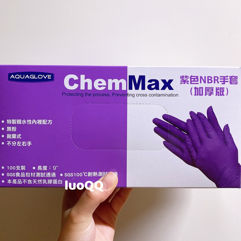 luoQQ (•ө•)♡ NBR紫色手套加厚版🧤AQUAGLOVE ChemMax 橡膠手套 耐油手套丁腈手套