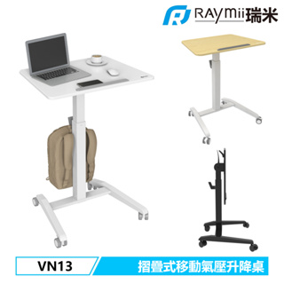瑞米 Raymii VN13 移動式 可傾斜 氣壓升降桌 站立辦公電腦桌 筆電桌 辦公桌 站立桌 工作桌 氣壓桌