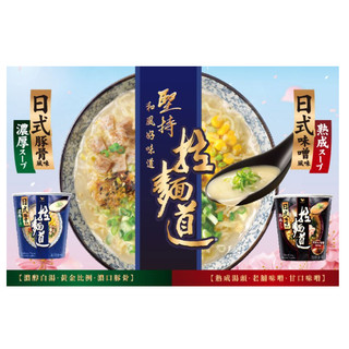 【限量優惠特價】統一 拉麵道 日式豚骨 日式味噌 桶裝麵 碗裝麵 泡麵 方便麵