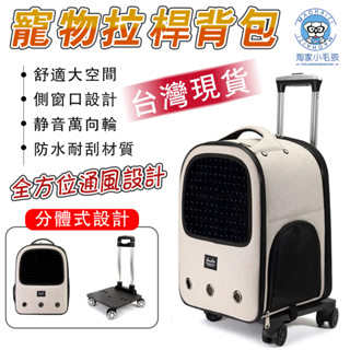 【OSLE】臺灣現貨 寵物拉桿包 寵物拉桿揹包 狗狗拉桿包 大號貓咪寵物包 寵物揹包 寵物外出包 寵物後揹包 寵物包包
