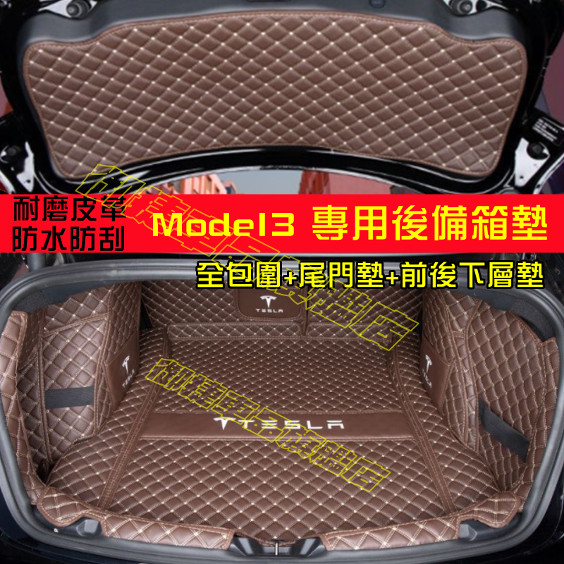 Tesla 特斯拉 後備箱墊 19-23款 Model3 後備箱墊 適用全包圍 後車廂墊 尾箱墊 Model3 行李箱墊