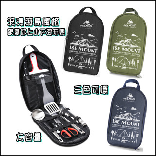 現貨 廚具收納包 CLS收納包 廚房工具包 炊具袋 露營廚具手提包 刀具收納袋 炊具包 野炊收納 居家 戶外 露營 野炊