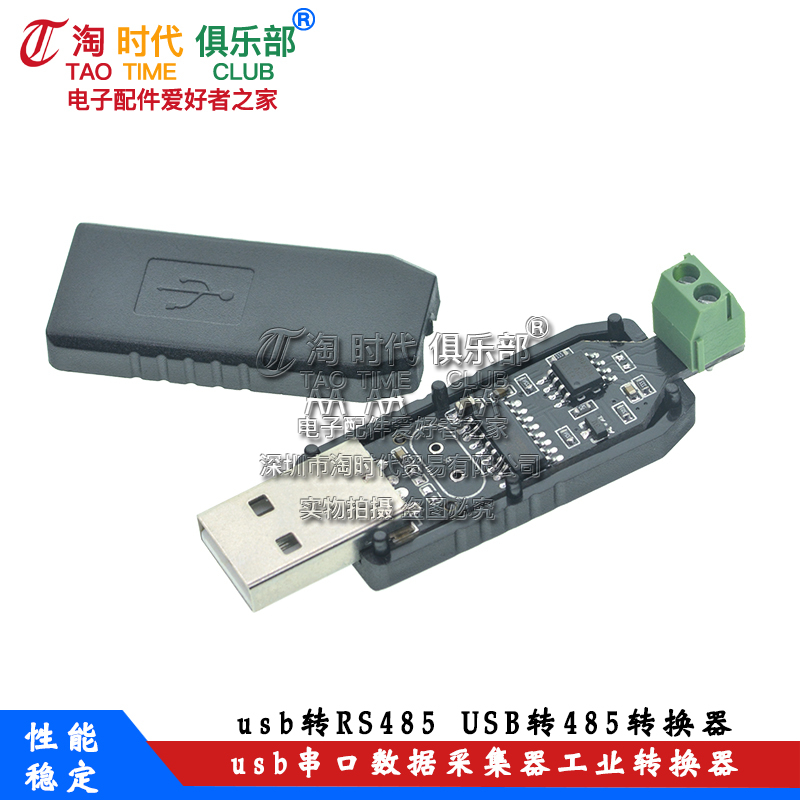 usb轉RS485 USB轉485轉換器 usb串口資料獲取器工業轉換器