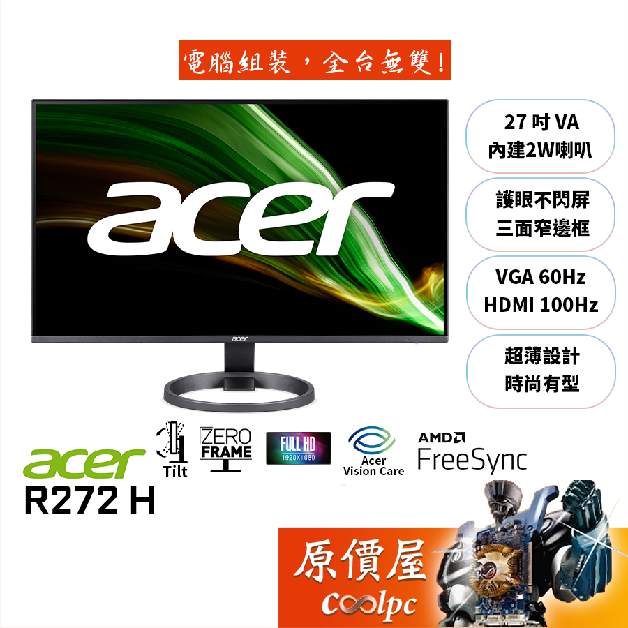 Acer宏碁 R272 H【27吋】螢幕/1ms/VA/100Hz/含喇叭/超薄外型/原價屋