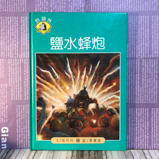 ▪️絕版/台灣文化特色繪本—台灣民宅/台灣/本土特色繪本/野豬林出版