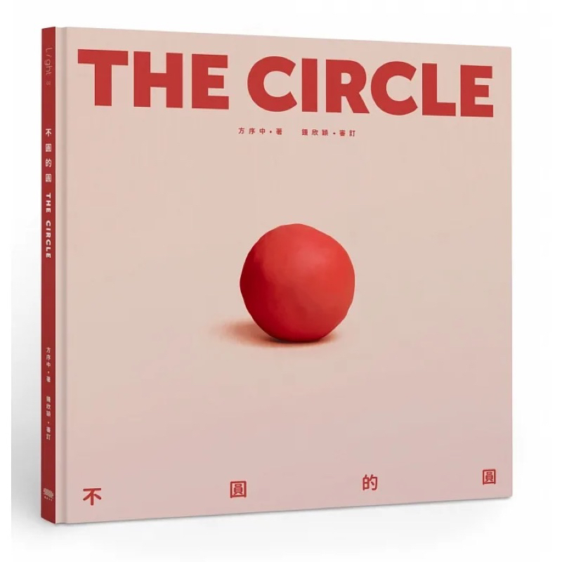 全新❗️免運‼️「不圓的圓 」繪本 the circle 不圓的圓 麥當勞 兒童 THE CIRCLE