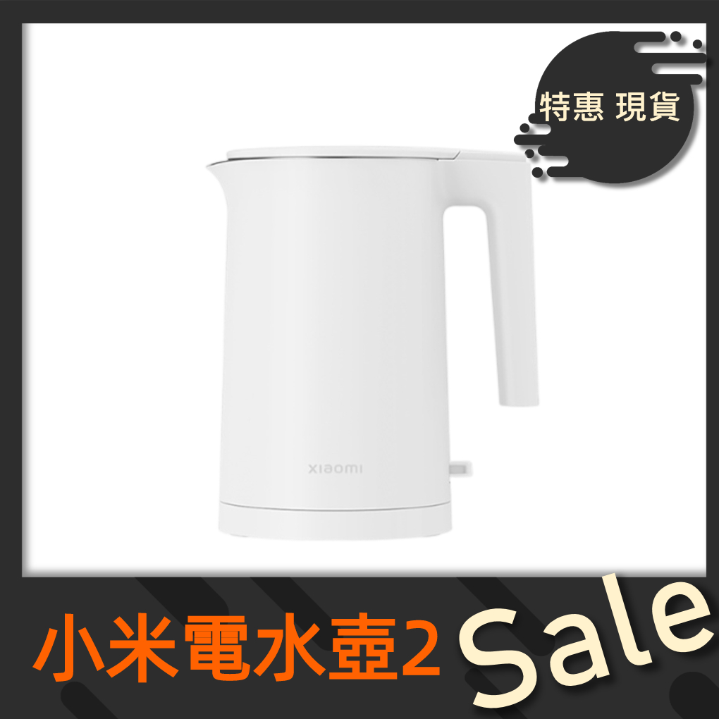【台灣公司貨 】小米電水壺2 快煮壺Xiaomi 電水壺2 熱水壺 保溫壺 電水壺