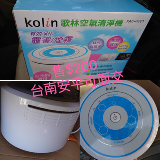 Kolin 歌林室內/車上兩用空氣清淨器 KAC-HC01