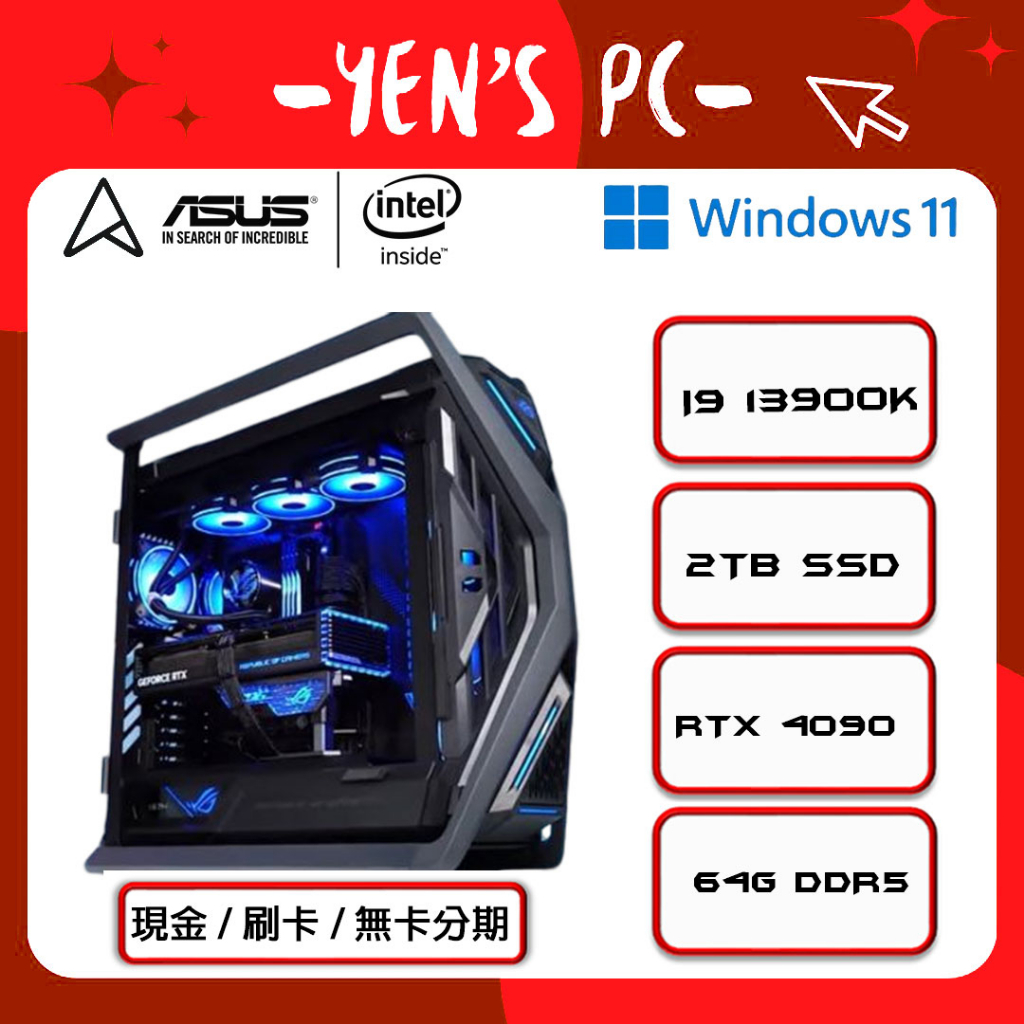 YEN選PC i9 13900K 4K特效最高 創作遊戲機