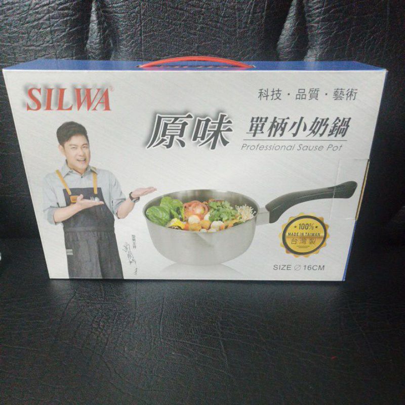 SILWA 西華 原味單柄小奶鍋16cm