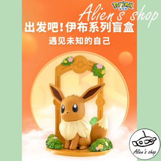 (Alien's shop)正版 現貨 盒玩 伊布 寶可夢 出發吧 仙子伊布 月亮伊布 太陽伊布 水伊布