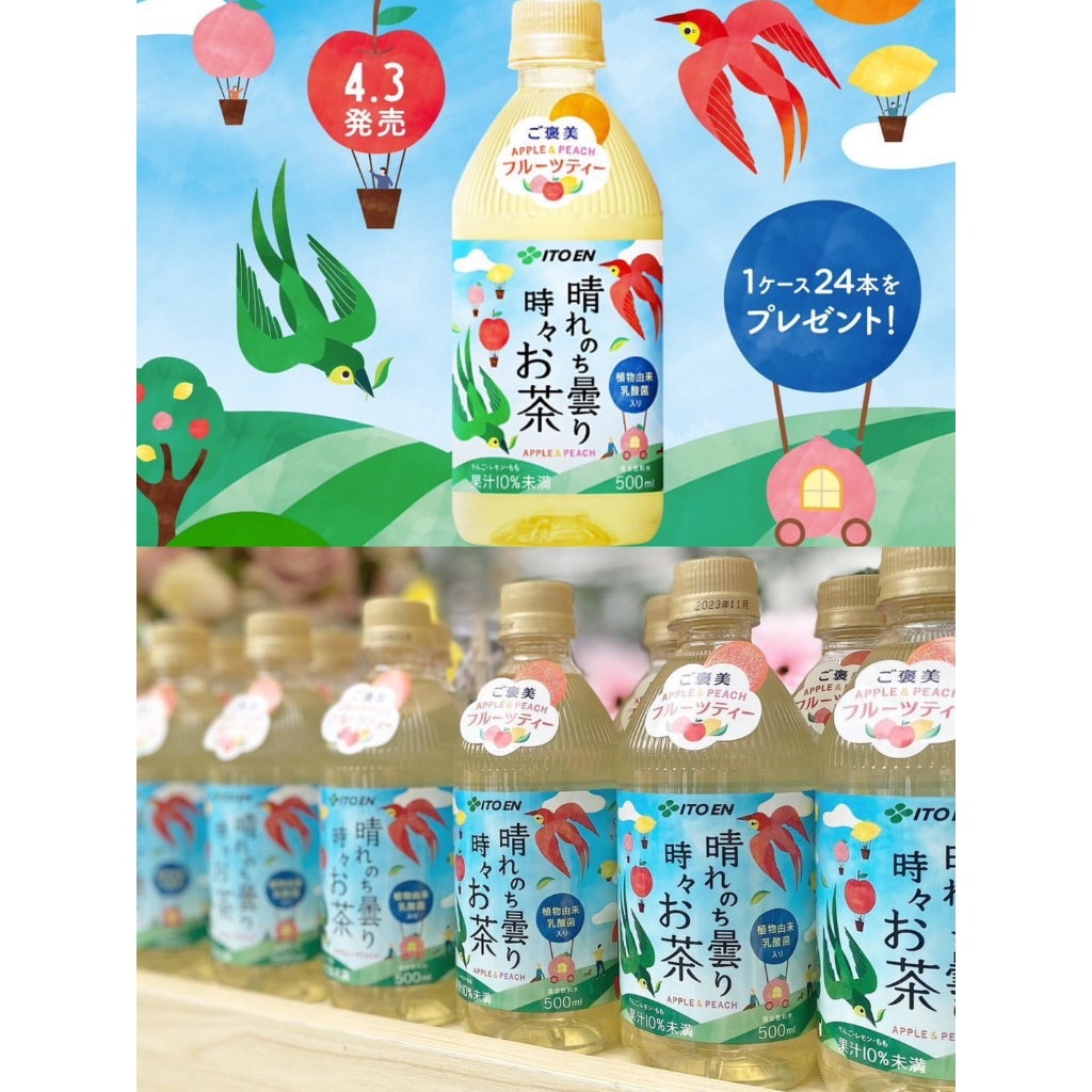 ✨鹿兒家✨日本 伊藤園新發售紀念版 水果紅茶（裡面有蘋果跟蜜桃果汁喔）瓶裝果汁 限定販售