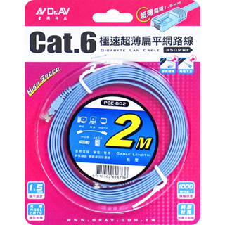 【現貨】Cat.6極速超薄網路扁線-2米/5米/10米 網路線cat6 網路線 網路線延長 網路線 cat6