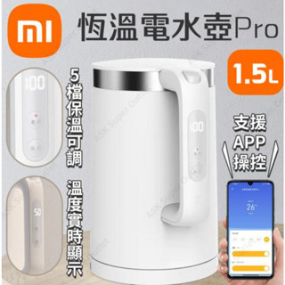 快煮壺 米家正品原裝 小米恆溫電熱水壺全系列1A/2/1S/PRO 不鏽鋼大容量熱水壺 智慧溫控快煮壼 煮水壺 電水壺