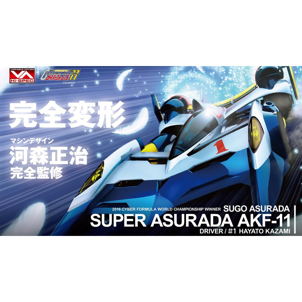 《現貨》MegaHouse 閃電霹靂車 VA Hi-SPEC 超級阿斯拉 AKF-11 完全變形 (含特典)