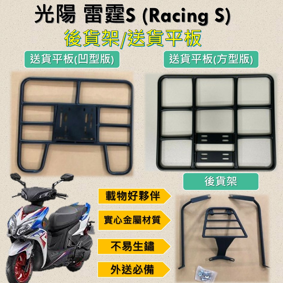 壹伍壹 可拆式 可快拆 可伸縮 外送架🔆光陽 雷霆S Racing S 分離式手把適用 🔆後貨架 外送架 機車貨架