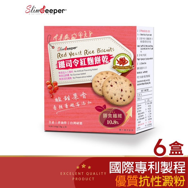 纖司令高纖餅乾-紅麴口味６盒組 台灣製 熱銷零食 膳食纖維 飽足感 素食 粗糧餅乾 抗性澱粉