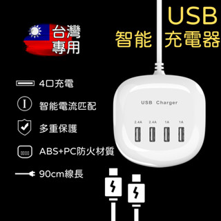 【臺灣現貨】4孔usb延長線 多功能智慧分流充電器 排插 快充延長線 多孔插座 手機充電插座 多孔充電器