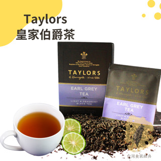 快速出貨｜🇬🇧Taylors 皇家伯爵茶 ｜Earl Grey Tea｜英國泰勒茶｜皇家伯爵茶包｜英國伯爵茶