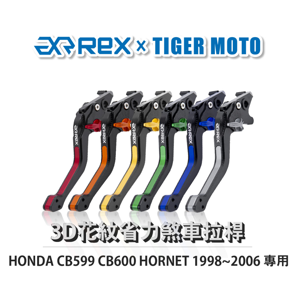 【老虎摩托】Rex 雷克斯 HONDA CB599 CB600 HORNET 1998~2006六段式 省力離合器 拉桿