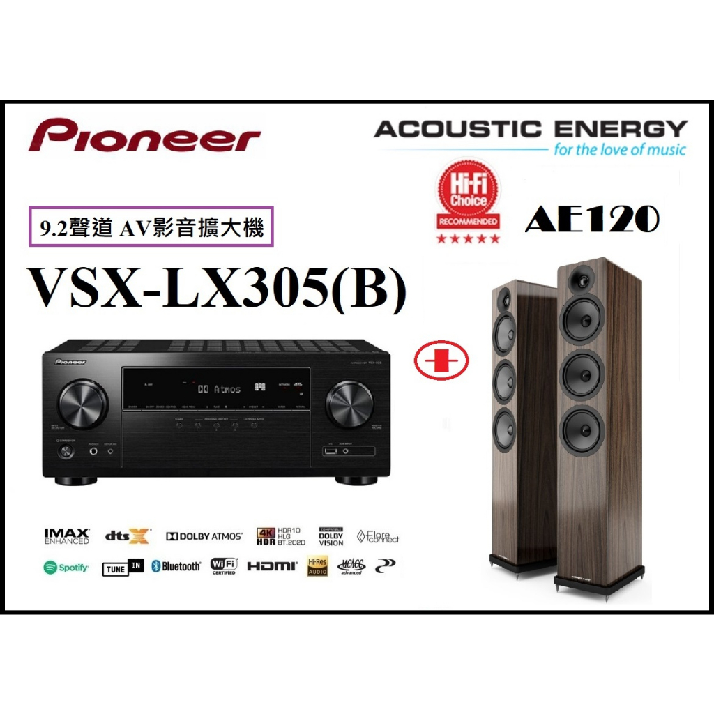 [ 宥笙音響 ] ACOUSTIC ENERGY AE120 落地式喇叭+PIONEER VSX-LX305 AV擴大機