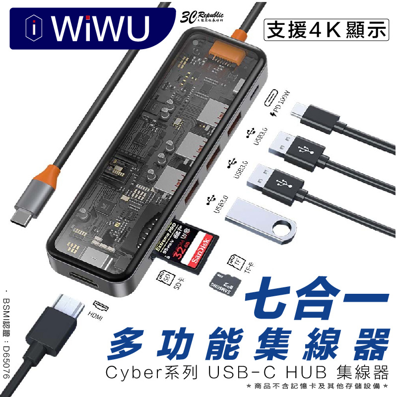 WiWU Cyber系列 USB-C HUB 透明 七合一 多功能 集線器