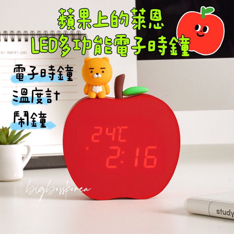 現貨 ☆ bigboss ☆ KAKAO FRIENDS 蘋果上的萊恩多功能電子時鐘+溫度計+鬧鐘