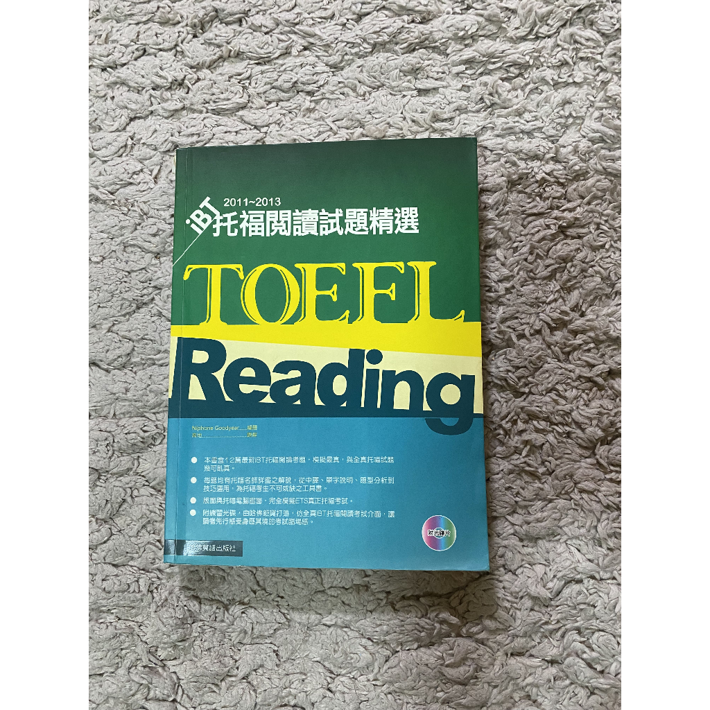 2011-2013托福閱讀試題精選 TOEFL Reading (CD) / 躺著背托福單字