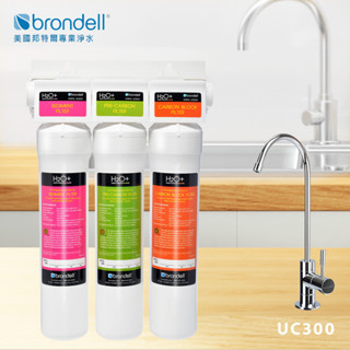 【Brondell】美國邦特爾UC300生飲濾菌淨水器