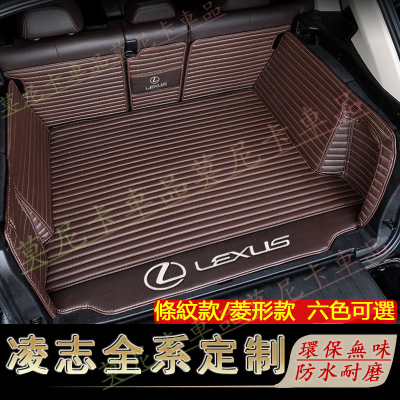 凌志 Lexus 全包圍後箱墊 NX ES RX UX IS CT LS GS 全系適用後備箱墊 行李箱墊 後車廂墊
