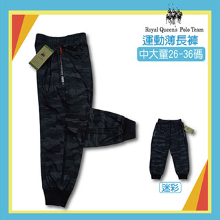 中大男童 迷彩運動薄長褲 拉鍊口袋 褲腳縮口 26-36碼 [2300] RQ POLO 中大童 兒童 春夏童裝 現貨