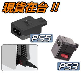 PS5 電源開關 PS3 PS4 開關 PS4 Slim 主機開關 XBOX Series X/S 開關 專用 小開關