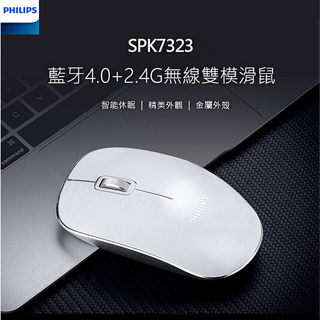 PHILIPS 飛利浦 雙模 藍牙無線滑鼠/白 SPK7323