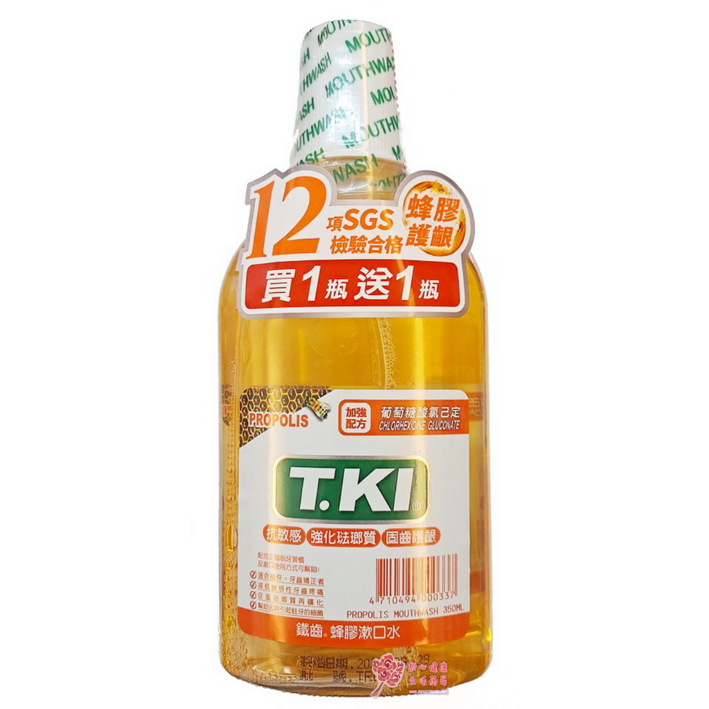 T.KI 鐵齒蜂膠漱口水 (350ml/瓶) 買一送一