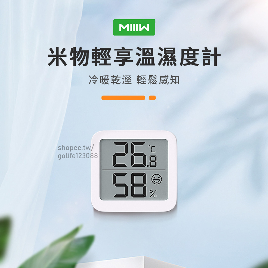 【Golife】米物輕享溫濕度計 S200 溫度計 溼度計 溫濕度計 可立可貼