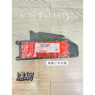 -BT機車材料精品-現貨-光陽 原廠 Cherry Cue 100 俏麗 LDC1 空濾 空氣濾芯 海棉