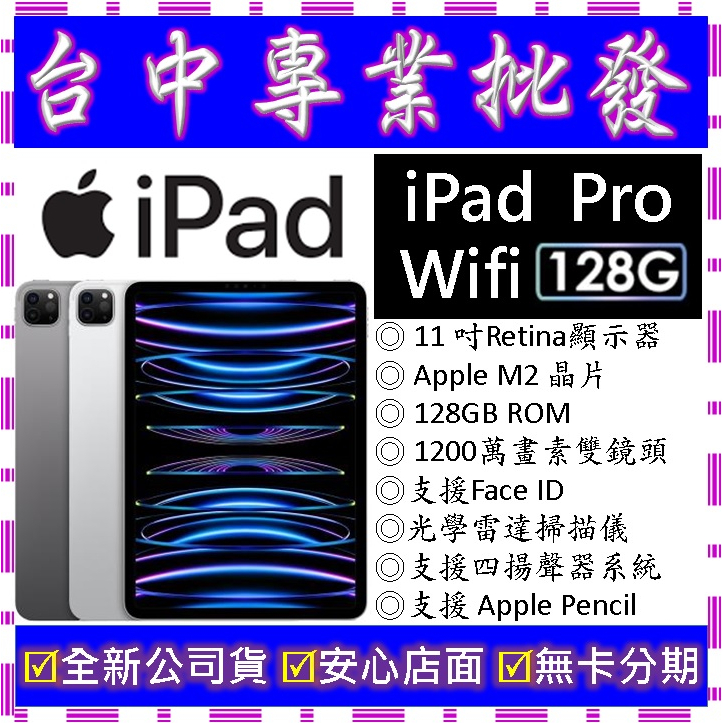 【專業批發】全新公司貨 蘋果Apple iPad Pro 11 (2022) Wi-Fi 128GB　11吋 第4代th