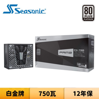 SeaSonic 海韻 PRIME PX-750 750瓦 白金牌 全模組 電源供應器