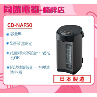 現貨【象印】微電腦熱水瓶CD-NAF50